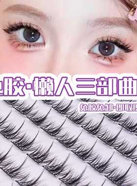 【免胶免卸】新手柔软仿真假睫毛