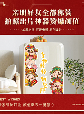 新年磁吸冰箱贴装饰财神磁性贴纸