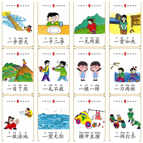 成语卡片趣味认识字接龙故事右脑开发幼儿童小学生早教拼音图画卡 - 图3