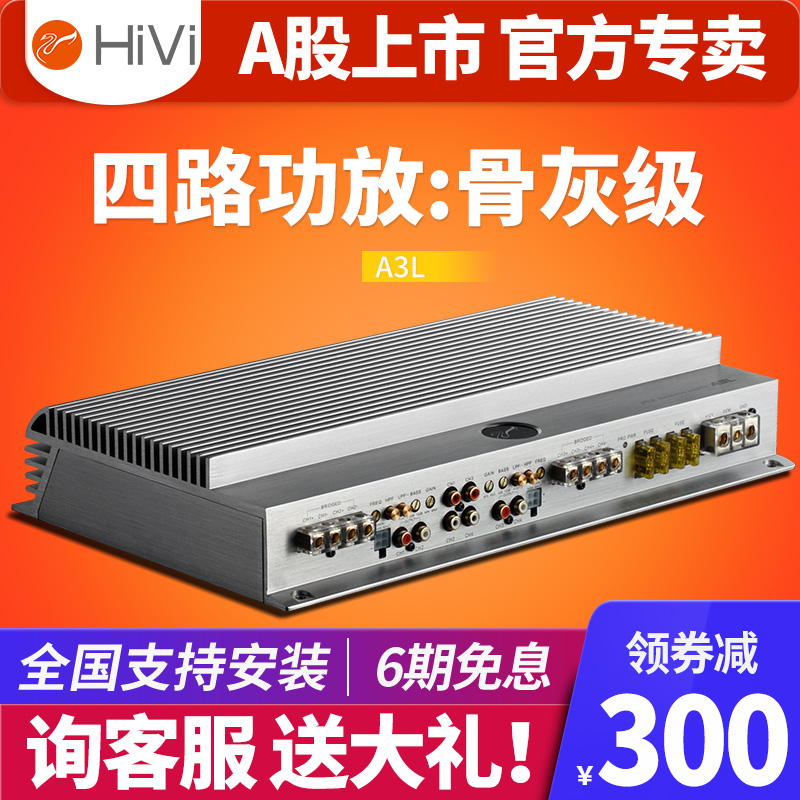 惠威汽车功放A3L车载推喇叭低音炮四路大功率音响改装骨灰级音质