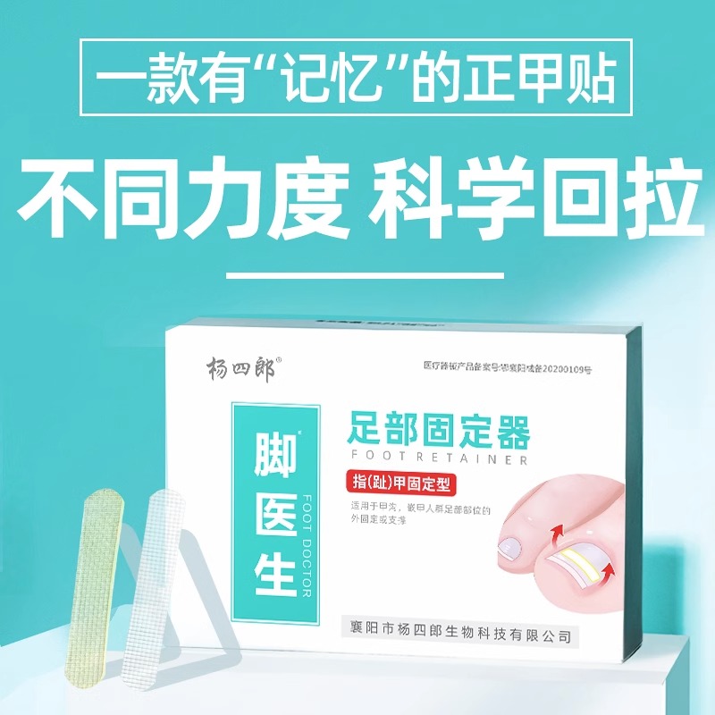 脚医生足部固定器甲沟炎专用软甲消肿去肉芽嵌甲矫正器脚趾正甲贴