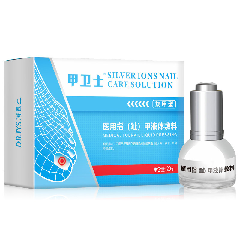 脚医生甲卫去灰指甲抑菌液 杨四郎药业大药房保健理疗