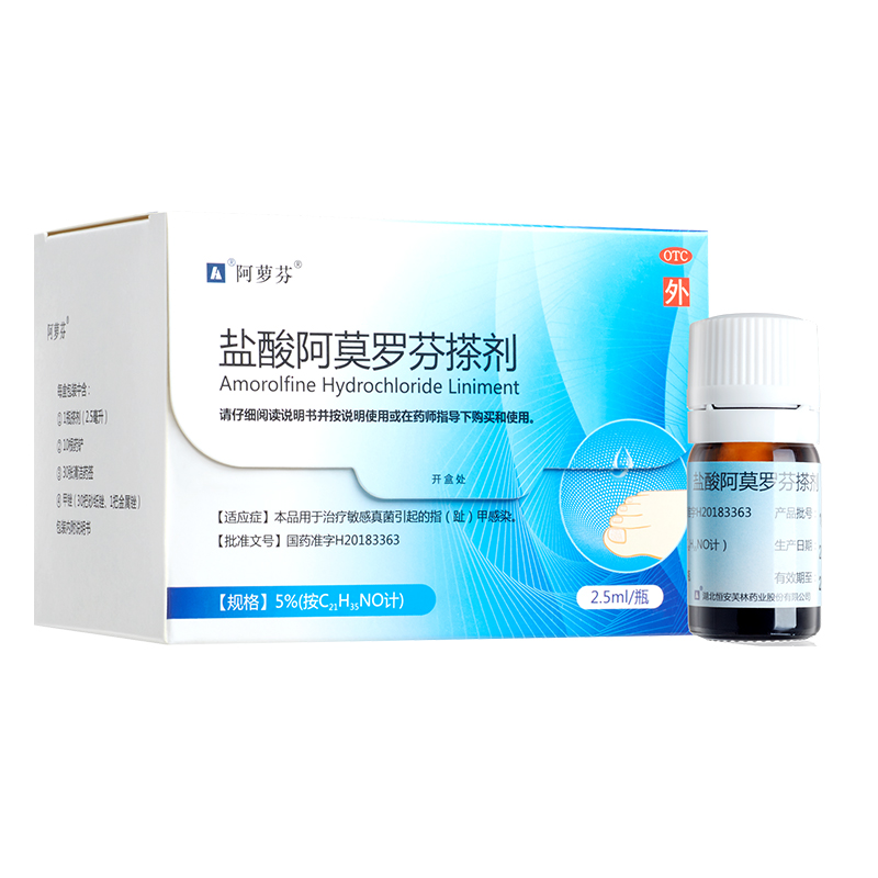 盐酸阿莫罗芬搽剂治疗灰指甲专用药正品脚气止痒脱皮杀菌指甲感染