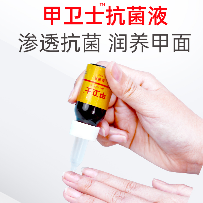 脚医生甲卫士套装生甲液灰指甲专用涂抹8天型灰甲护趾甲新甲生长
