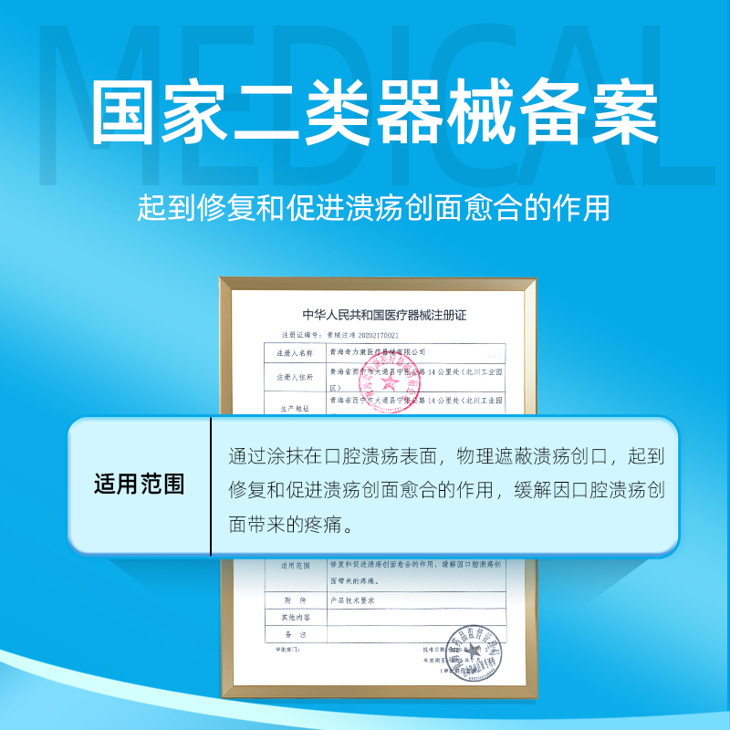 杨四郎口腔溃疡凝胶舌头嘴巴起泡上火口腔溃疡膏创面儿童妇女正品