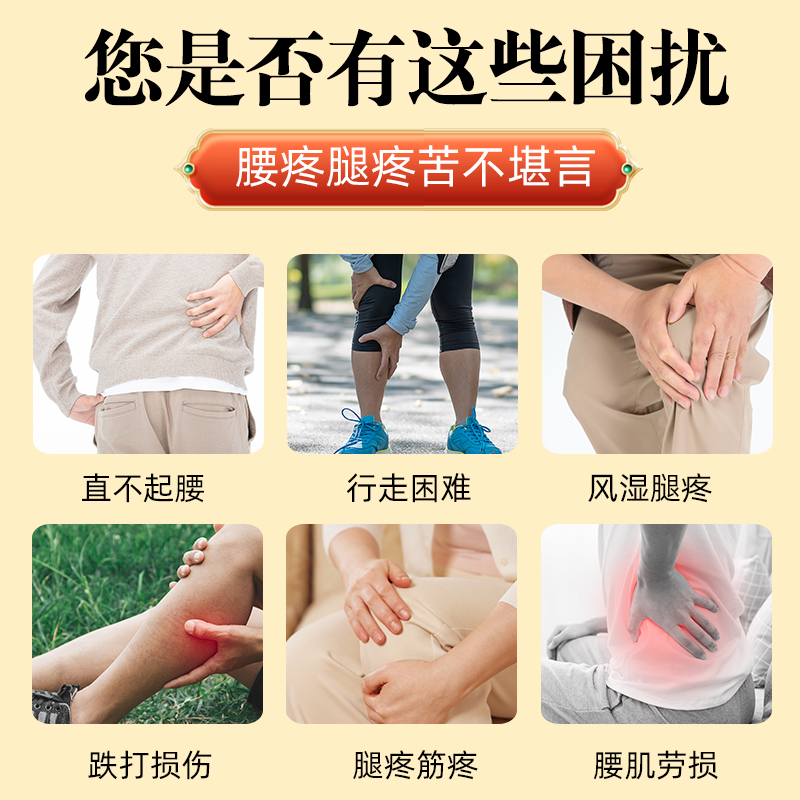 风湿痹痛膝盖腿疼痛药跌打损伤活血散瘀慢性腰腿疼化瘀消肿止痛药