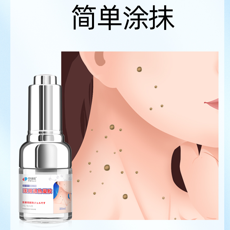 仓也医生扁平疣非一抹无忧软膏疣瘊脖子小肉粒灵疙瘩刺丝状跖疣