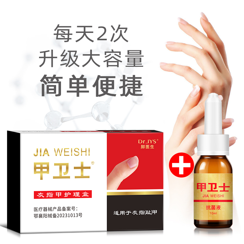 脚医生正品甲卫士灰指甲专用甲沟旗舰店修甲修脚刀冰醋酸灰甲液炎