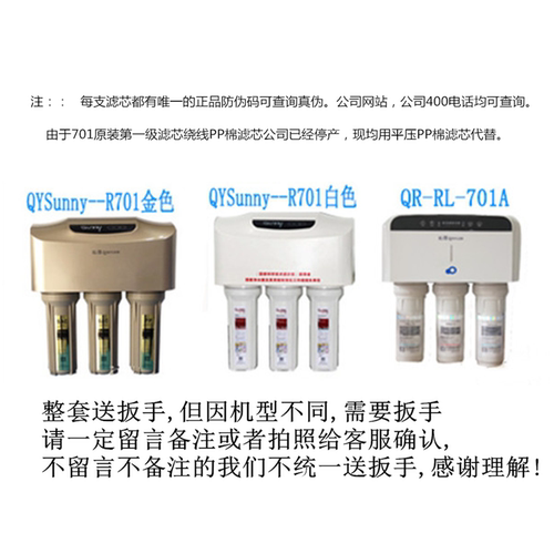 适用沁/园r701沁园净水器QYSunny--R701、701A反渗透纯水机滤芯 - 图2