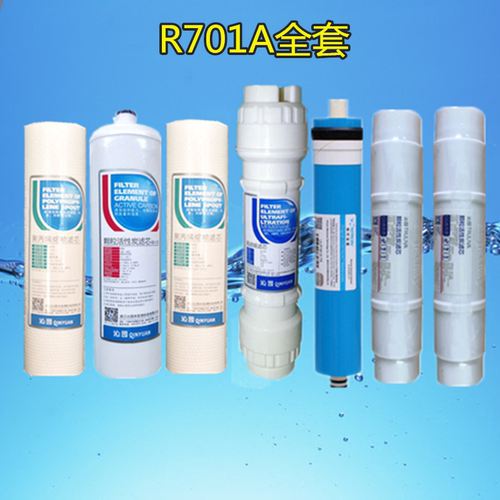 适用沁/园r701沁园净水器QYSunny--R701、701A反渗透纯水机滤芯 - 图0