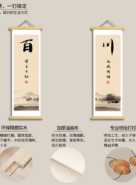 海纳百川哲理书法单字挂轴