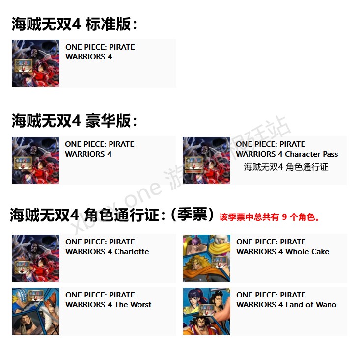 海贼无双4 Xbox One上号代充/无兑换码 XSX XSS主机 DLC季票1/2-图0