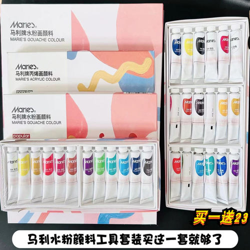 马利水粉画颜料套装12ml12/18/24/36色装 5ML学生广告画初学颜料 - 图0