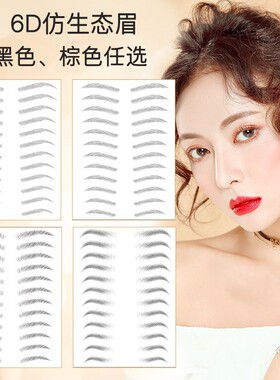 3d眉毛贴6d修眉可以小孩六d雾眉工具贴上仿真ins网红三d眉贴懒人