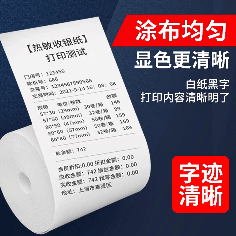 Thermal printing paper for cash registers