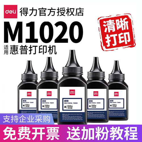 得力12A碳粉适用惠普HP1020 M1005mfp HP1010 HP1018佳能LBP2900激光打印机通用Q2612A硒鼓墨盒墨粉plus - 图0