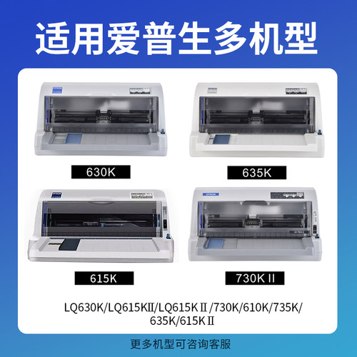 (不含架子)得力用EPSON爱普生LQ630k针式打印机碳带lq615kii 615kll 730k 610k 735k 635k 615kⅡ色带芯墨条 - 图1