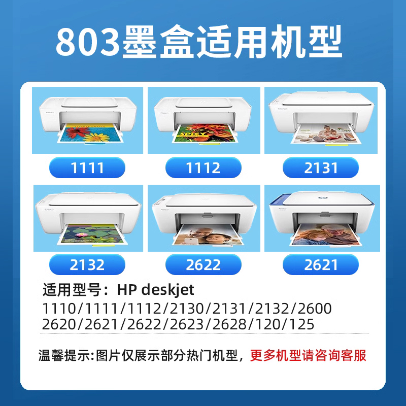 得力803适用惠普打印机墨盒hp Deskjet 2132 2621 2622 1112 1110 2131 2130 2623 2628黑色彩色墨水匣-图1