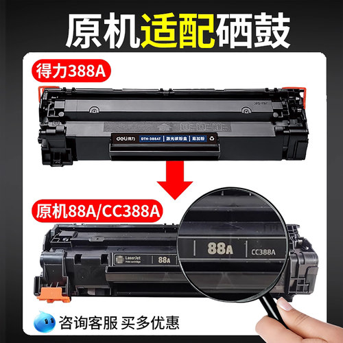 得力388a硒鼓适用惠普hp m1136 m126a m126nw打印机墨盒cc388a p1106 p1108m128粉盒m1213nf 易加粉88a碳粉 - 图0