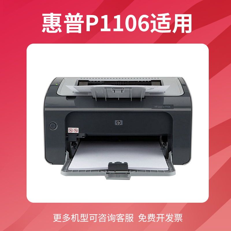 得力适用惠普p1106打印机墨盒硒鼓hp laserjet原装hp1106激光粉盒碳粉晒鼓-图0