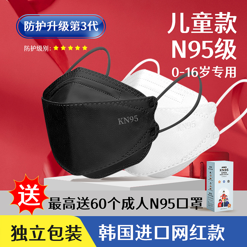 n95儿童明星口罩KN95独包装3d立体一次性小孩专用非医疗kf级别94