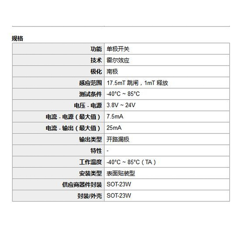 原装A1101ELHLT-T SOT23W-3贴片单极开关霍尔元件线性霍尔传感器-图0