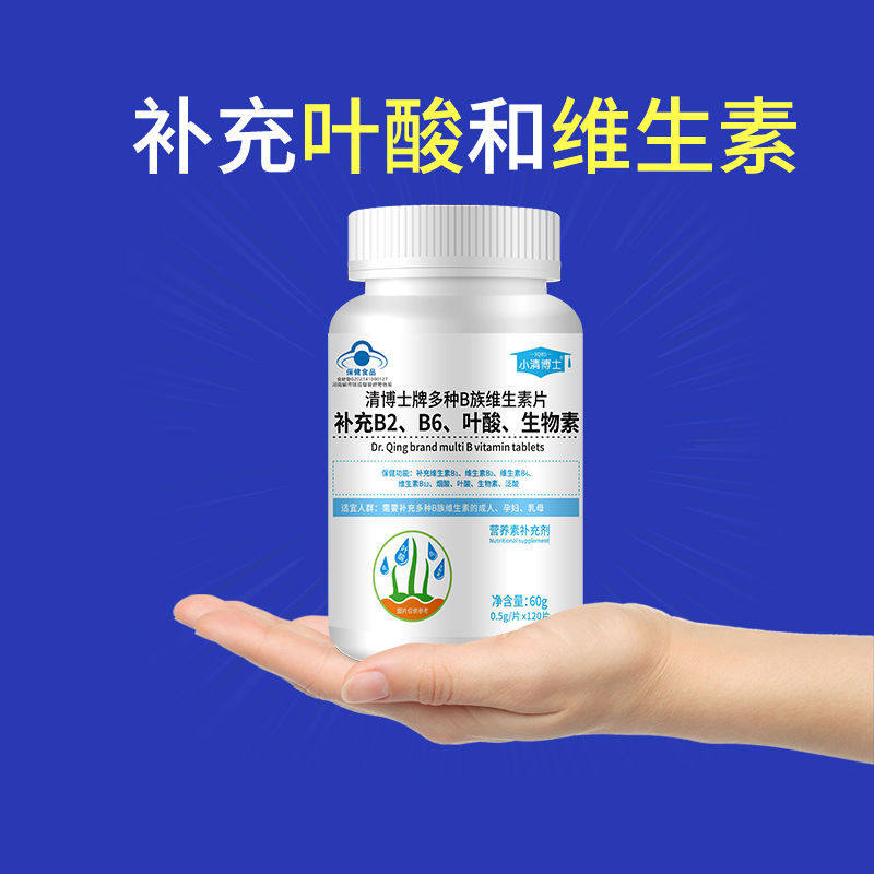 叶酸维生素b9白发中老年男士女士脱发小清博士牌多种b族维生素b6