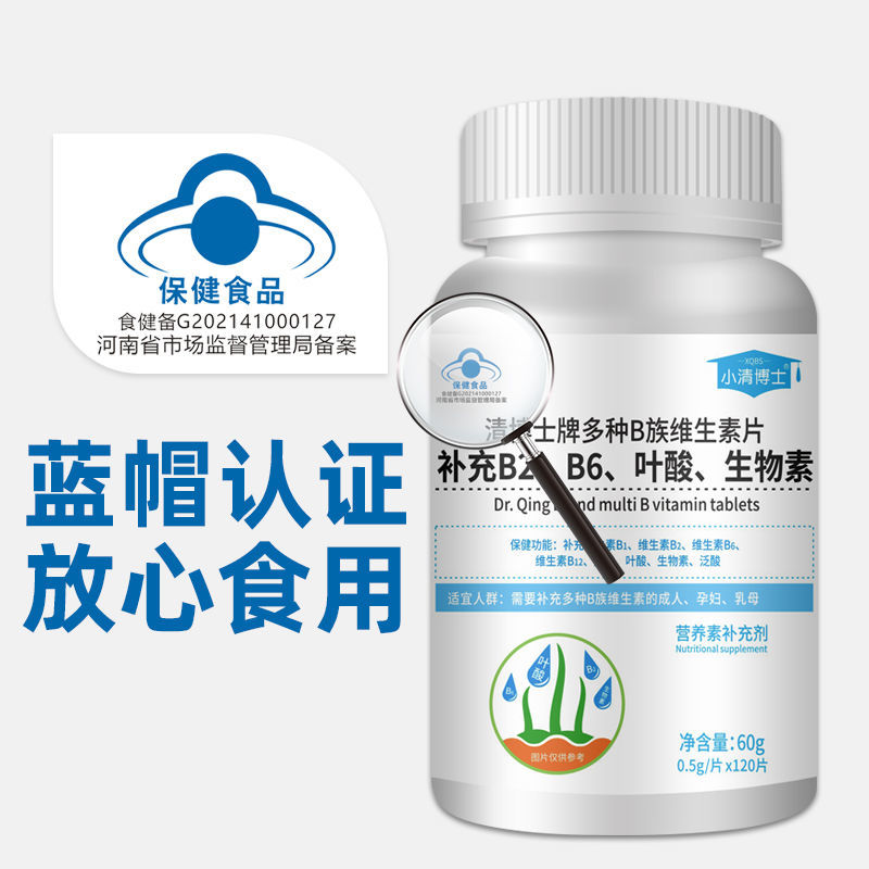 叶酸维生素b9白发中老年男士女士脱发小清博士牌多种b族维生素b6