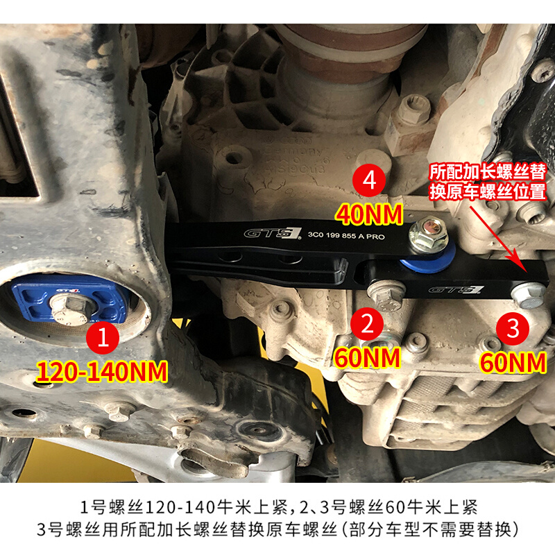 GTS大众奥迪神棍发动机强化扭力支架扭力杆变速箱强化拉杆加强杆 - 图2