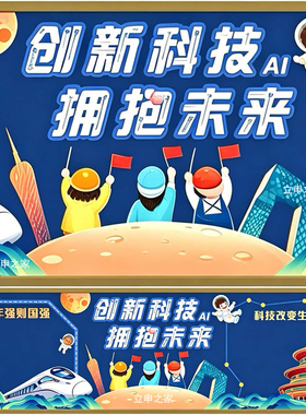 航天科技创新强国主题文化黑板报