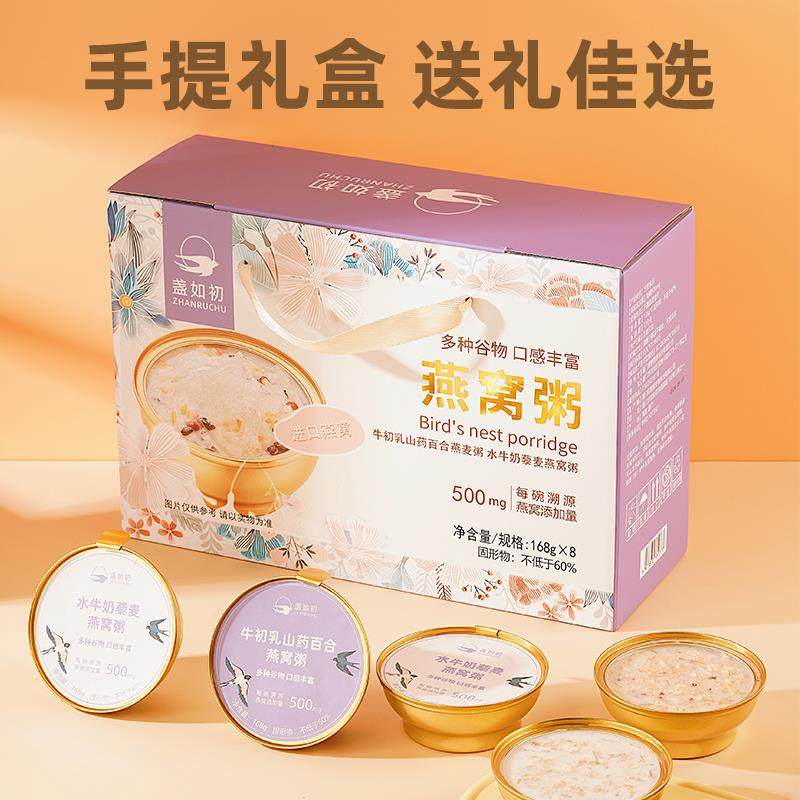 盏如初燕窝粥即食速食代餐山药百合牛初乳营养送礼盒官方正品孕妇,淘宝优惠券,粉丝福利购,淘宝优惠卷