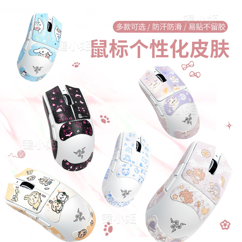 粉喵喵鼠标防滑贴毒蝰v2/v3pro可爱炼狱蝰蛇v3/v4pro吸汗鼠标贴纸,淘宝优惠券,粉丝福利购,淘宝优惠卷