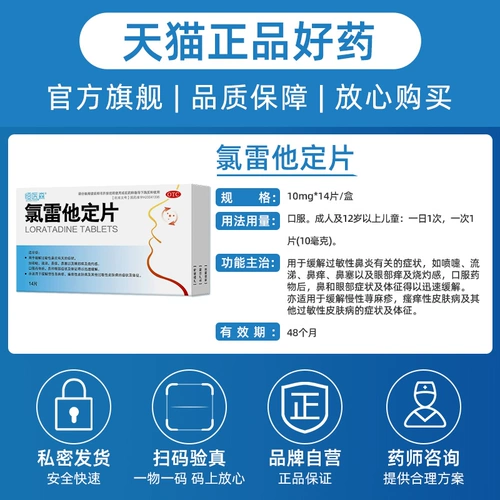 ЛОРАТАДИНГА ТАБЛИЧНЫЕ ТАБЛИЧНЫЕ ИНДУНАЯ БРИТАРИЯ АЛЛЕГЕРГИЧЕСКИЕ РИНИТ АНТИ-КОЖИ