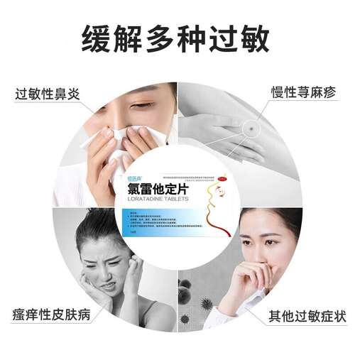 ЛОРАТАДИНГА ТАБЛИЧНЫЕ ТАБЛИЧНЫЕ ИНДУНАЯ БРИТАРИЯ АЛЛЕГЕРГИЧЕСКИЕ РИНИТ АНТИ-КОЖИ