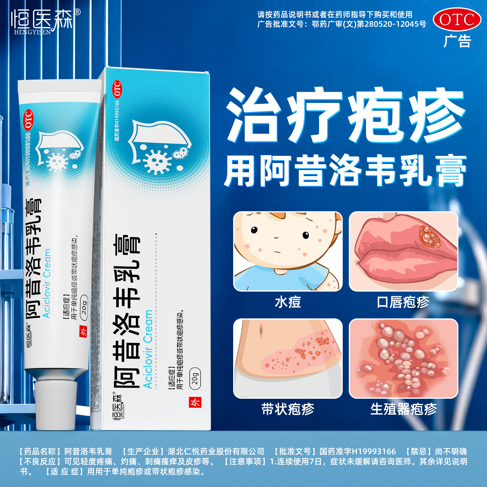 阿昔洛韦软膏乳膏正品单纯疱疹带状疱疹感染水痘外用药膏旗舰店H1