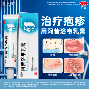 阿昔洛韦软膏乳膏疱疹带状疱疹20g