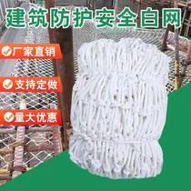 Safety Net Construction Site Anti-Fall Net White Nylon Mesh Safety Flat Mesh Flame Retardant Outer Frame Pick Up Net National Bib Mesh Enclosure Net