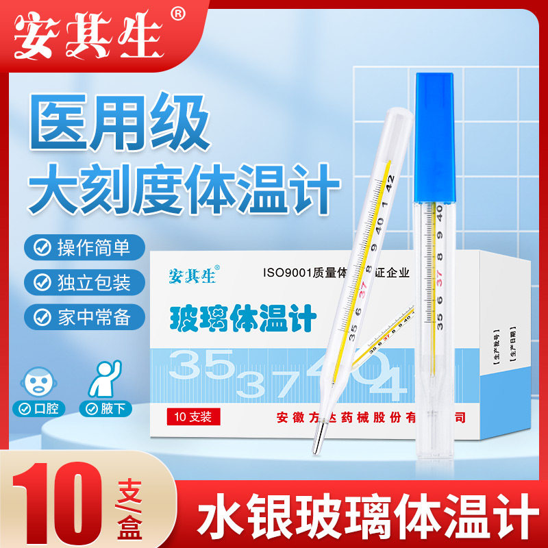  好护师保健用品体温计类