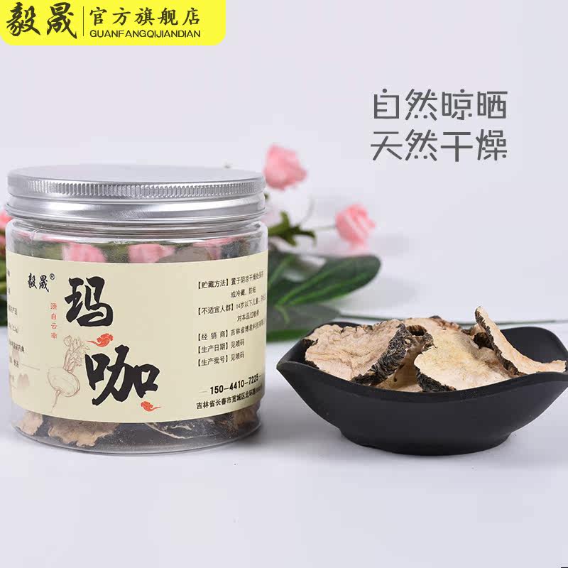  毅晟玛咖干