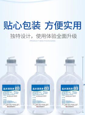 无菌0.9%氯化钠生理性盐水敷脸纹绣洗鼻眼漱口清洗ok镜生理海盐水