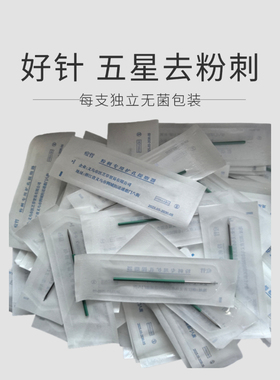 品质三棱针粉刺针针清针挤痘闭口暗疮针工具清痘针痘痘针