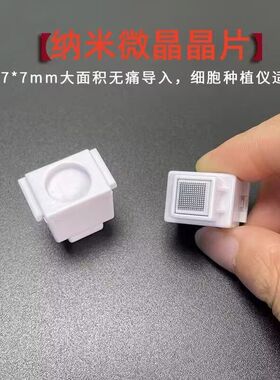 外泌体导入仪耗材细胞种植仪针头49针微晶头耗材通用家用水光针头
