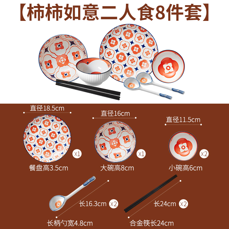共禾京品清新柿子餐具家用釉下彩高颜值陶瓷饭碗盘子6件套一人食-第4张图片-提都小院