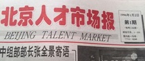 Chinas Beijing Talent Market News hangs out of the auction notice for the loss of funds (consultation fee window)