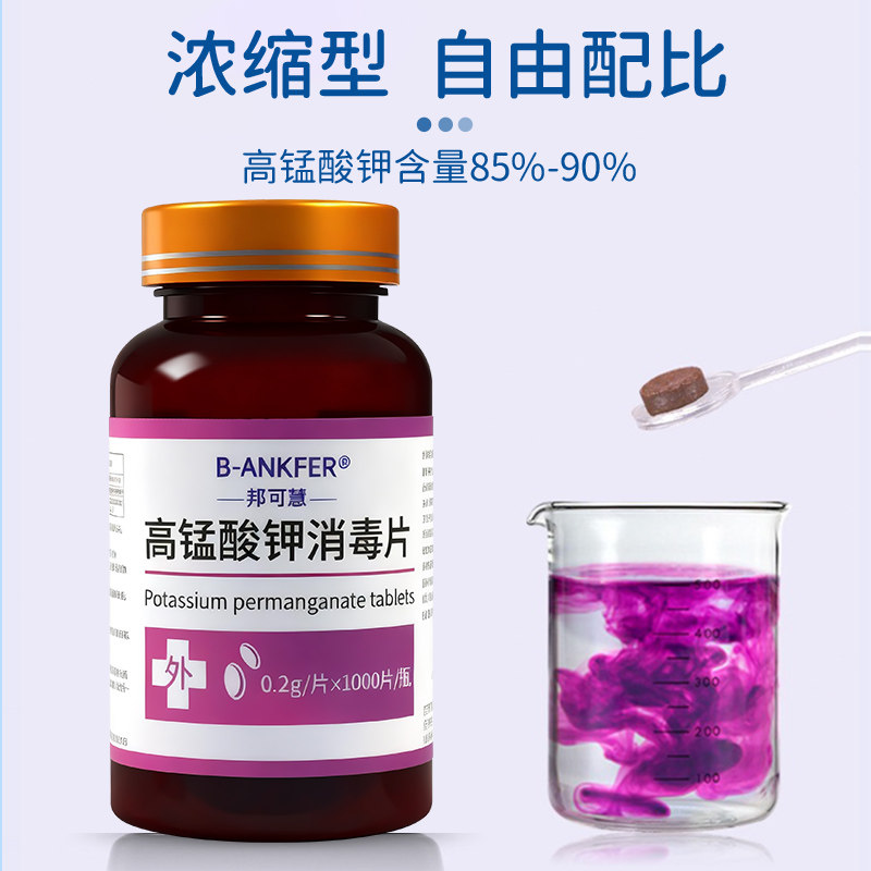 高锰酸钾片消毒片坐浴盆外用私处泡脚高猛酸钾植物鱼缸用杀菌消毒,淘宝优惠券,粉丝福利购,淘宝优惠卷