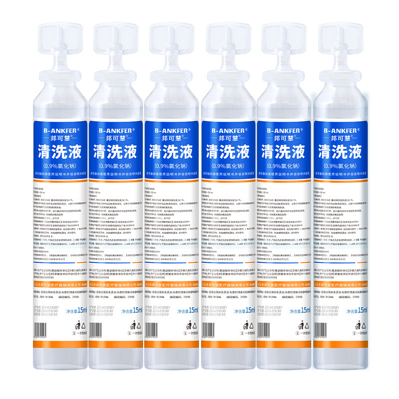 医用15ml生理性盐水清洗液湿敷敷脸洗鼻漱口0.9%氯化钠便携式小支,淘宝优惠券,粉丝福利购,淘宝优惠卷