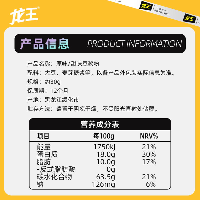 龙王豆浆粉原味甜味黑豆豆浆粉早餐家用小袋龙王豆浆粉旗舰店官网 - 图3