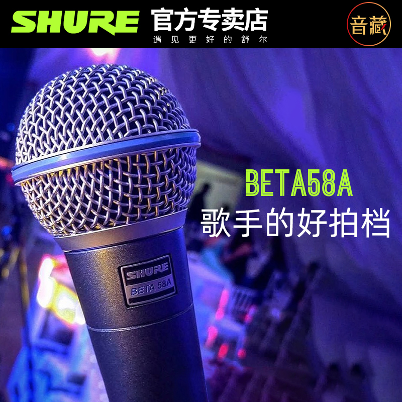 shure/舒尔beta58a麦克风动圈有线话筒演出舞台K歌主播直播设备-图0