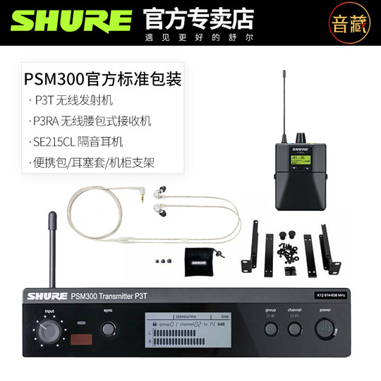 shure舒尔PSM300无线耳返立体声一拖二监听耳机现场直播舞台演出