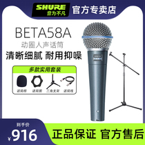 shure shul beta58a microphone moving circle wired microphone performance stage K song anchor live broadcasting equipment